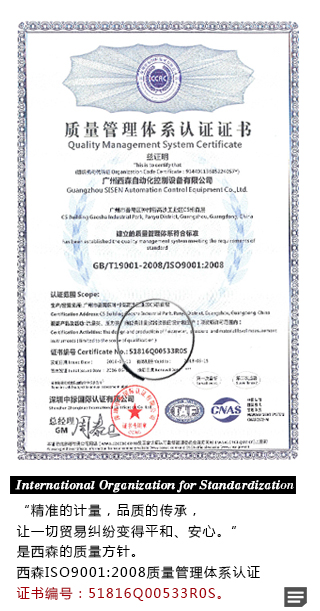 西森ISO质量管理体系认证证书