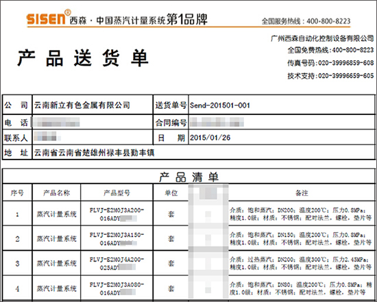 西森送货单截图