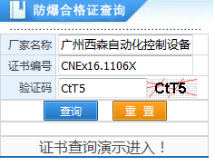 西森防爆证